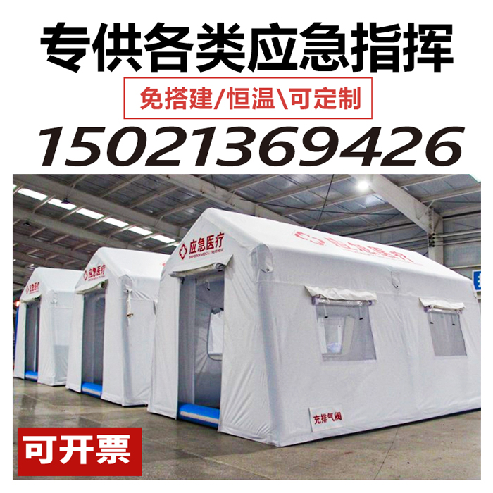 Outdoor Inflatable Large Fire Wash Rescue Relief Tent Mobile Isolation Disinfection Medical Sanitary Command Outbreak