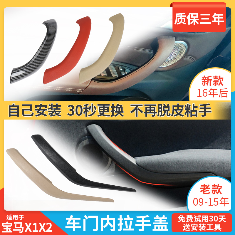 Applicable BMWX1 door handle x1 car door inner handle X2 armrest outer cover BMW inner armrest handle cover plate