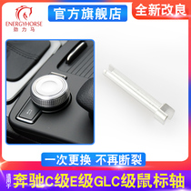 Suitable for Mercedes-Benz C180 C200 E-Class GLK-Class multimedia control switch central control knob mouse axis