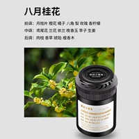 【Новая обновленная версия】 Регулируемая толщина и свет ★ Август Османтус (элегантный аромат Osmanthus) ★ Обновлена ​​200 г.