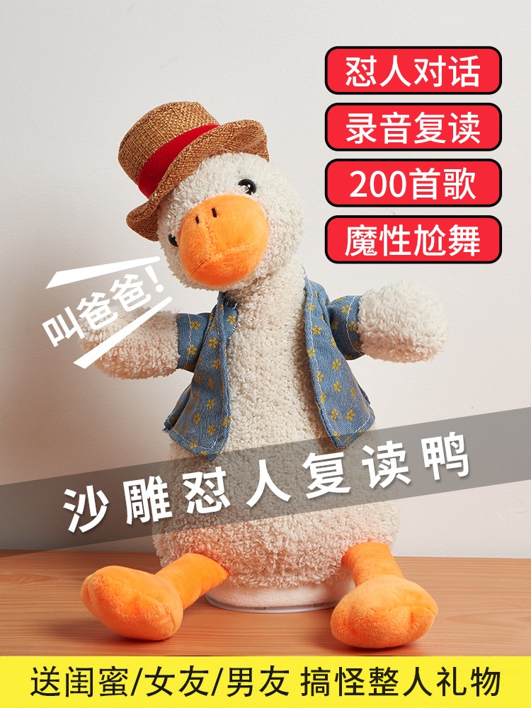 Children's toy boy will call the doll plush repeat duck baby girl boy cute over 10 years old 6 puzzle 3