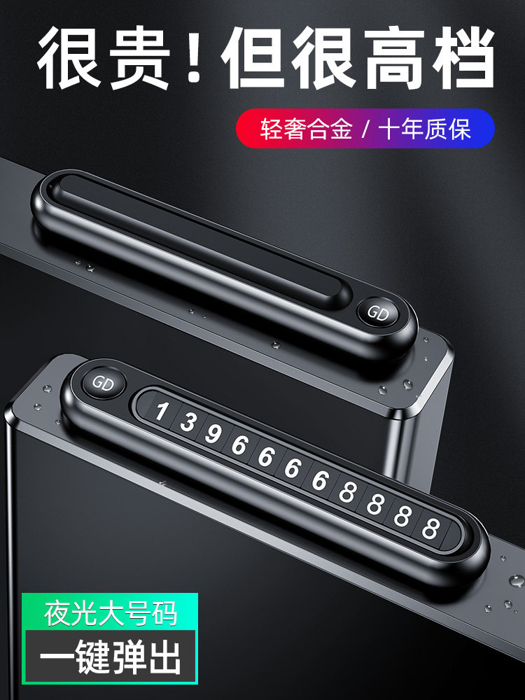 Car temporary parking number plate Car high-end net red car mobile license plate phone mobile phone female ornaments male