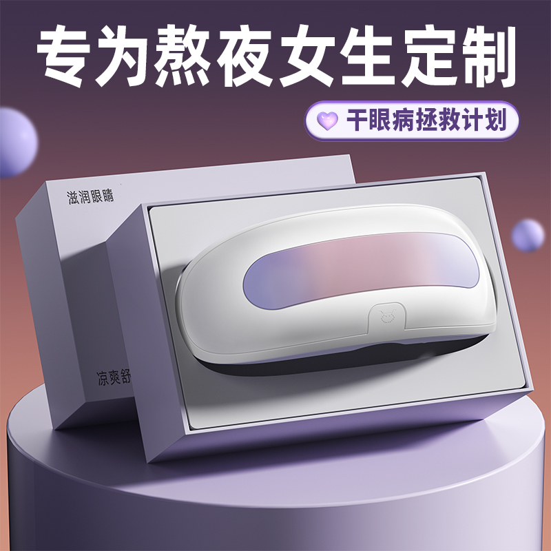 Eye Massager, Eye Protection Device, Eye Heat Compress to Relieve Fatigue, Mist for Dryness, Steam, Teacher's Day Gift for Teachers