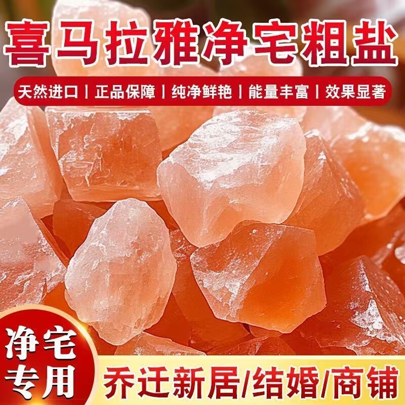 Himalayan Natural Imported Rose Salt for Purifying the House, De-Magnetizing, Moving to a New Home, De-Magnetizing for Weddings, Feng Shui, and Moving House