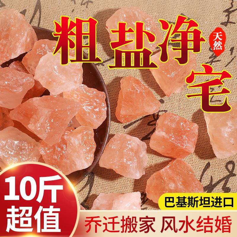 Himalayan Sea Salt for House Purification, Large Granules, Feng Shui, De-Magnetization, Wedding, New House, Housewarming, Good Luck