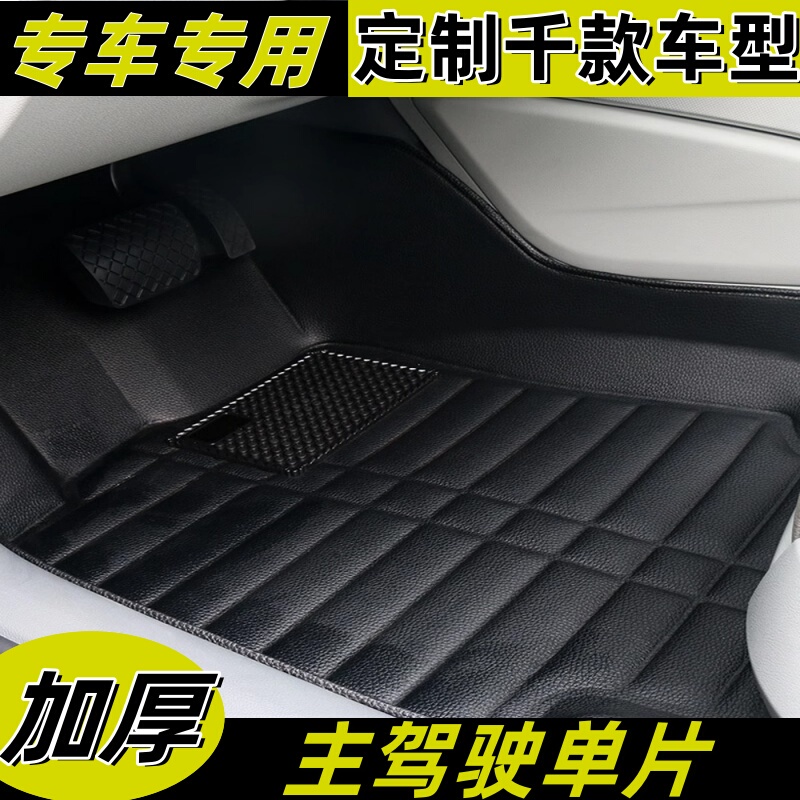 Anti-Wear Single Driver and Passenger Car Floor Mat, Single Piece, Single Seat Driver's Position, Front Driver's Cabin Foot Mat, Car Mat