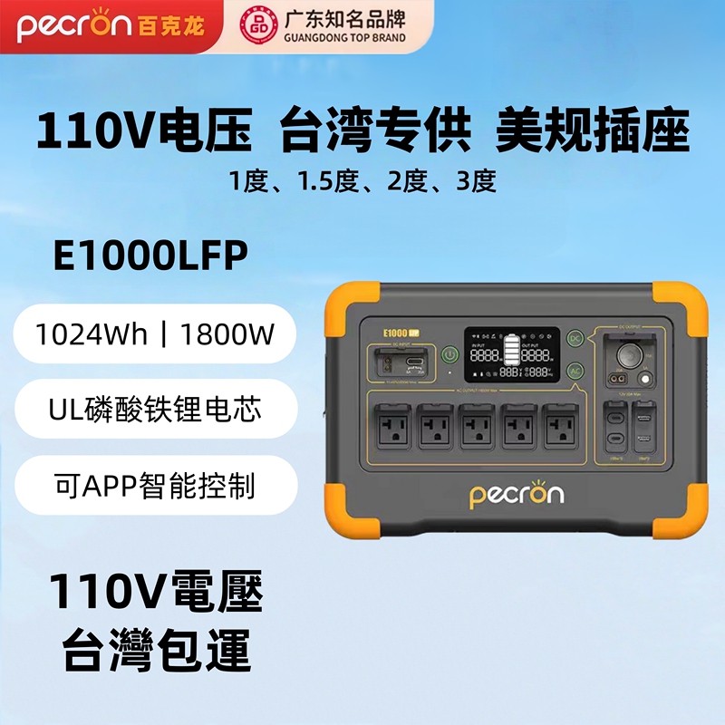 Pecron 110V Outdoor Power Supply E1000Lfp/F3000Lfp 110V Voltage Us Standard for Taiwan Use