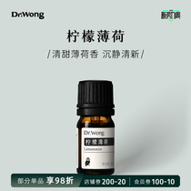 Lemon Mint Unilateral Essential essential oil fragrance clear and sweet to help with the rest of the night insomnia anxiety soothing) Dr Wong