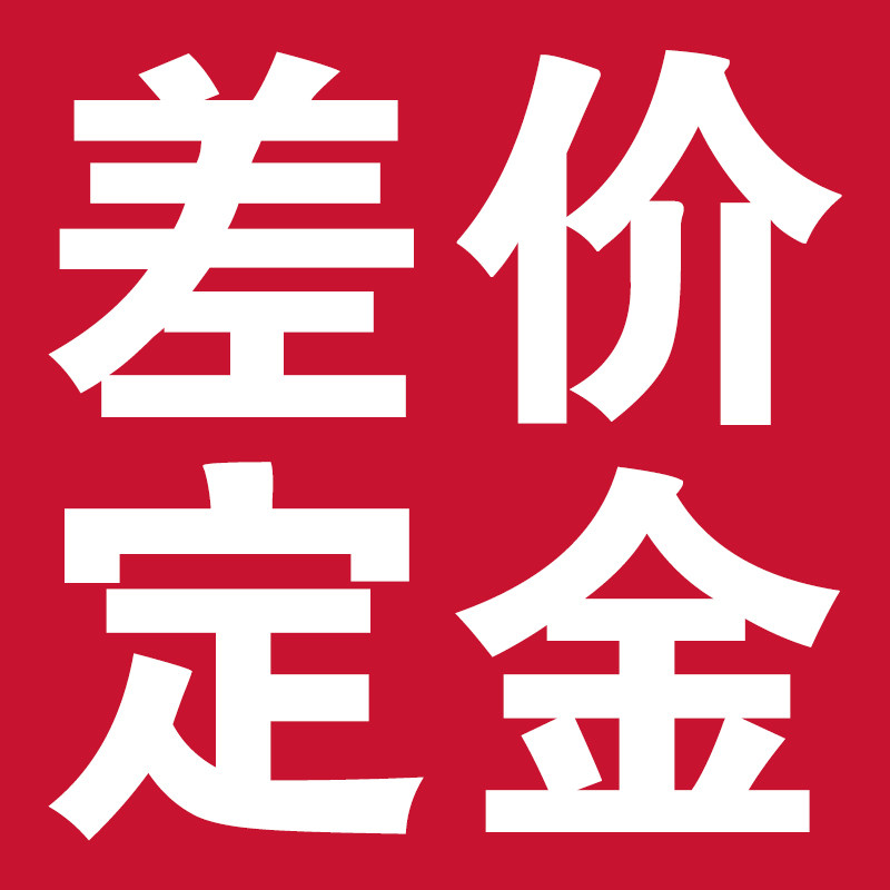 Please use the order to make up the difference deposit under the guidance of customer service.