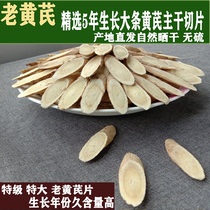 Huangqi tablet 500g medicinal material Astragalus large tablet semi-wild special grade Beiqi Astragalus can bubble Huangqi tea non-Angelica codonopsis