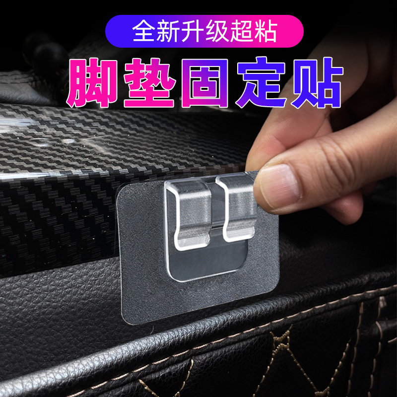 Car foot pad snap anti-slip fixing artifact Velcro strong double-sided adhesive paste removable tail box pad