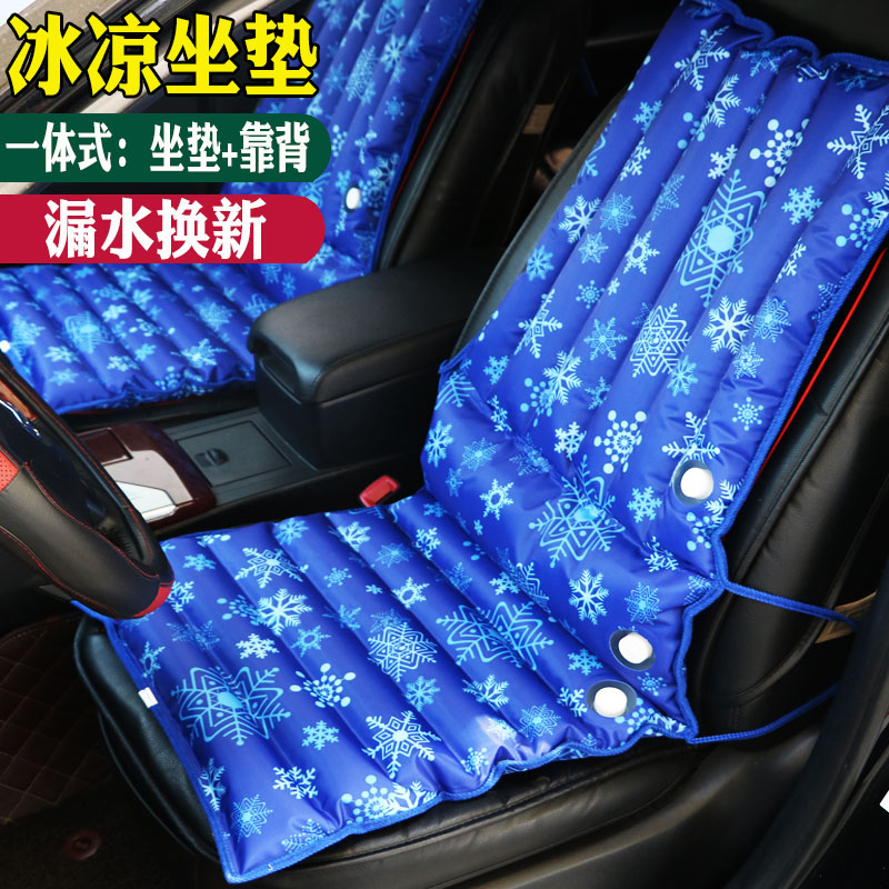 Car seat cushion water cushion integrated mat summer ice cushion cushion cooling cooling cushion water cushion combination cold mat water bag