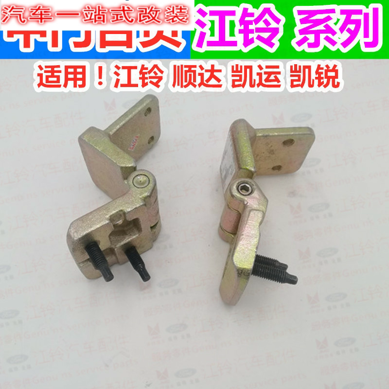 Adapted to JMC Shunda Kaiyun Kairui JMC box truck middle door hinge side door hinge side door hinge