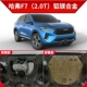 2020 tấm bảo vệ động cơ Haval f7 ban đầu sửa đổi nhà máy đặc biệt Harvard f7x khung dưới tấm giáp bảo vệ dưới cùng - Khung bảo vệ