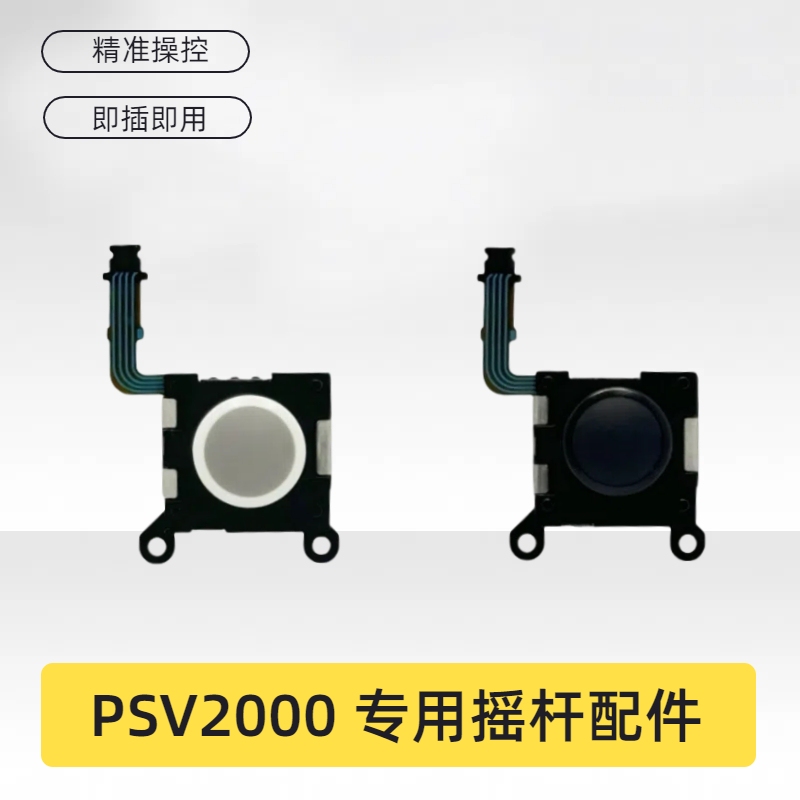 Psv2000 Handheld Joystick 3D Joystick Universal Plug-And-Play High-Sensitivity Game Joystick for Left and Right Joysticks