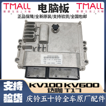 Isuzu Qingling Guowei 4WD T17 Diesel Daka Pickup KV100 600ECU Controller Computer Board