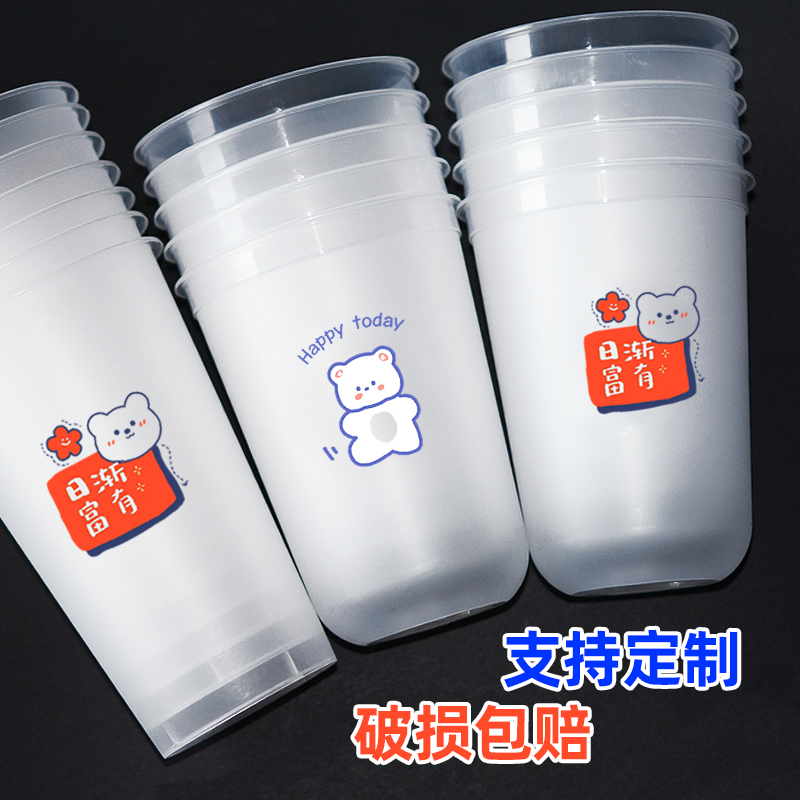 Net red milk tea cup commercial with lid 90 caliber U-cup disposable frosted injection molding fat cup plastic cup customization