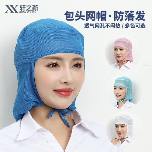 轩之新 Рабочая текстильная сетка для волос, дышащая шапка