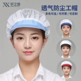 轩之新 Пыленепроницаемая шапка, женская рабочая шапка, дышащая шапка для еды, сетчатая шапка, заводская шапка, шапка мастерской, шапка кухонного повара