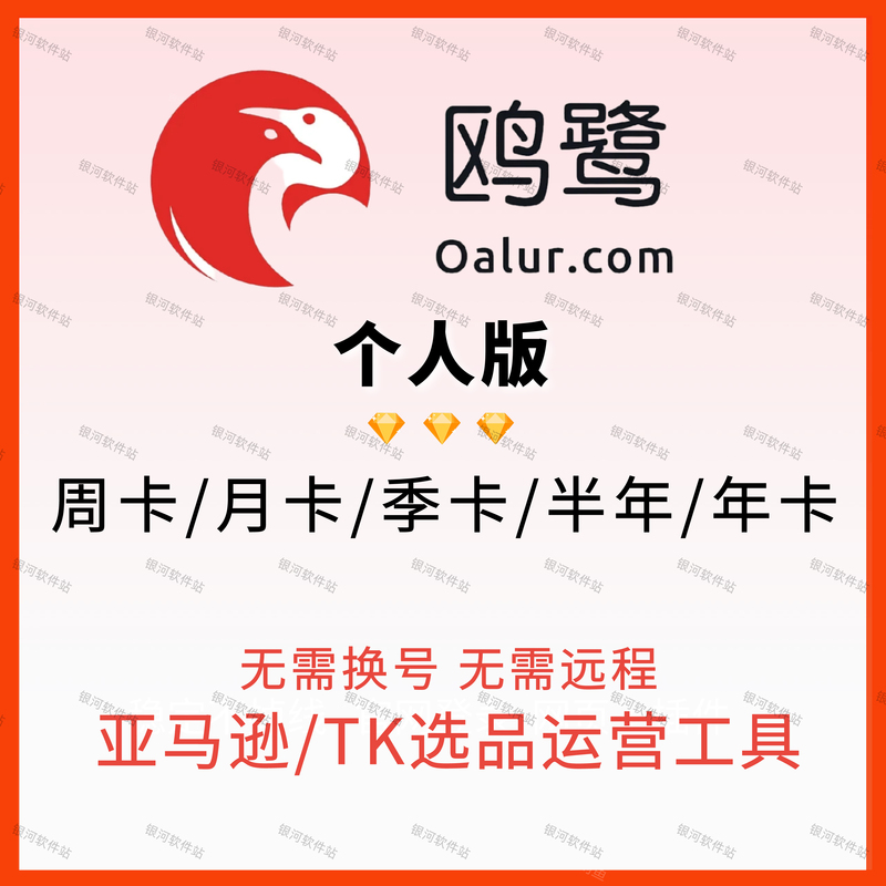 Ouluoalur Personal Edition Amazon Seller Operations Tool Keyword Product Selection Web Plugin