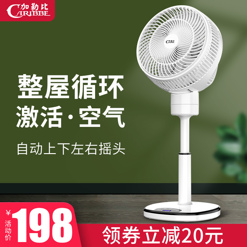 Caribbean air circulation fan Home mute floor electric fan upright office convection turbine air electric fan