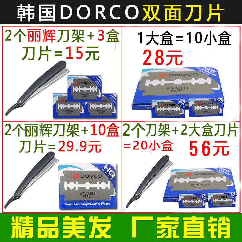 Hairway hair products full razor manual scraping blade double-sided blade old professional bar shop