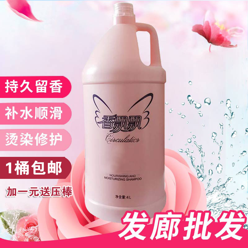 The fragrance floating large bucket shampoo hairdresser specially used 4000ml conditioner hotel bathroom with louhair haircut wholesale