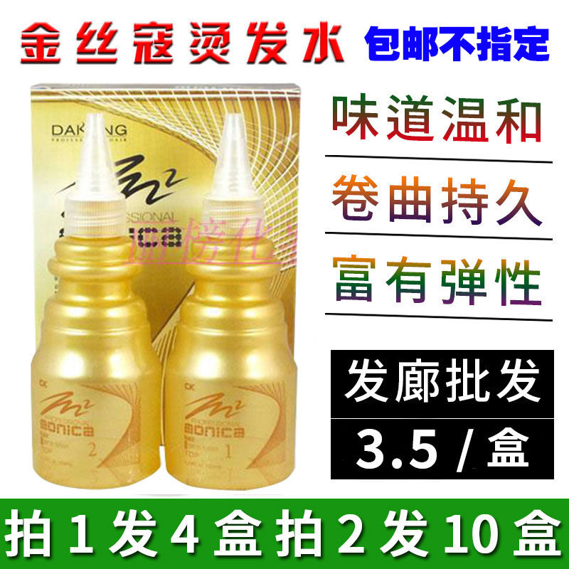 Barber shop hairdressing special electric hair water perm water cold perm fine curly hair styling perm potion hair salon supplies wholesale