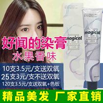 Barber shop dye cream wholesale fruit fragrance single color cream hair dye cream hairdressing supplies single hair salon dedicated