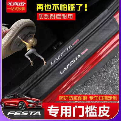 Suitable for Hyundai Festa carbon fiber leather threshold strip Festa welcome scooter door pedal modified rear guard plate