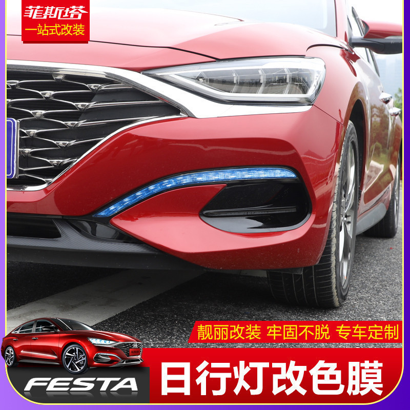 19 modern Festa daytime running lights color change film Festa daytime running lights film light eyebrow stickers modification special