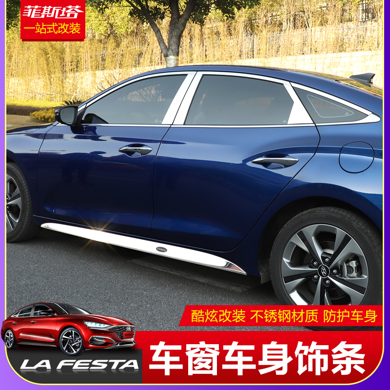 Suitable for modern Fista car window decorated with bodywork crashworthy special decoration bright strip door edge strip side skirt retrofit