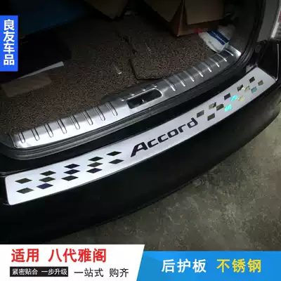 Suitable for 08~13 Eighth generation Accord special rear guard plate 8th generation trunk foot pedal protection plate modification