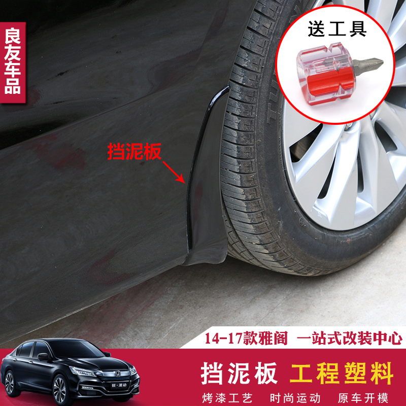 Suitable for 08-17 yattic special baking lacquered mudguards for eight generations 9 5 generation 9 Yaaku modified fender