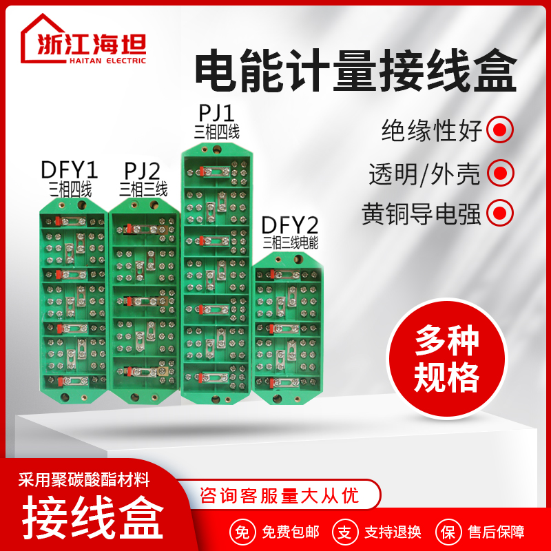 Haitan FJ6 DFY1 type three-phase four-wire electric energy metering box combined junction box wire terminal branch wire box