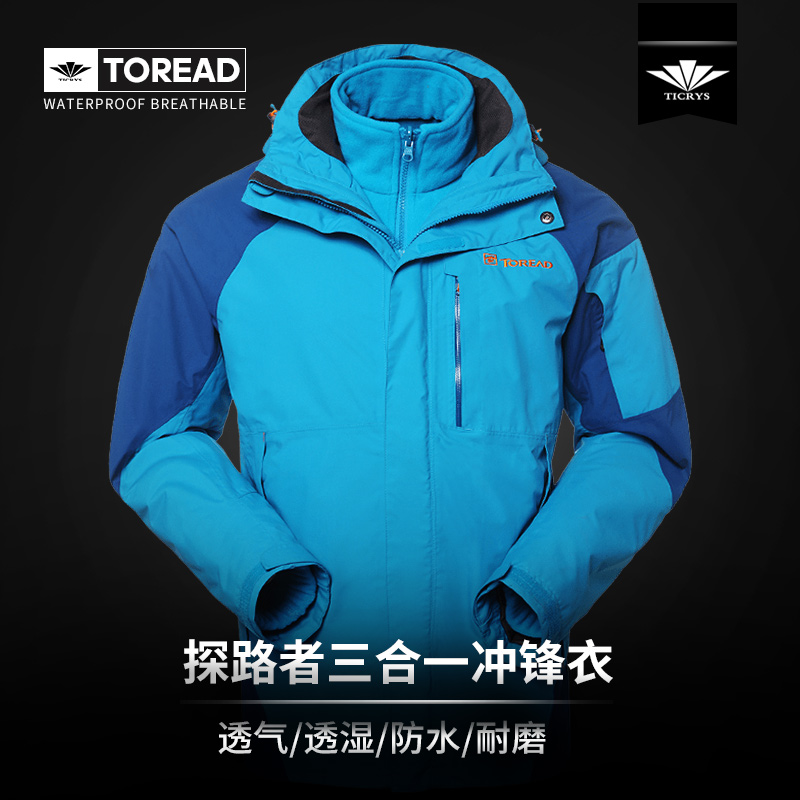 Toread 探路者 防水透湿防风保暖 男式三合一冲锋衣 两件套 天猫优惠券折后¥299包邮(¥399-100)2色可选 Toread 探路者 防水透湿防风保暖 男式三合一冲锋衣 两件套 天猫优惠券折后¥299包邮(¥399-100)2色可选