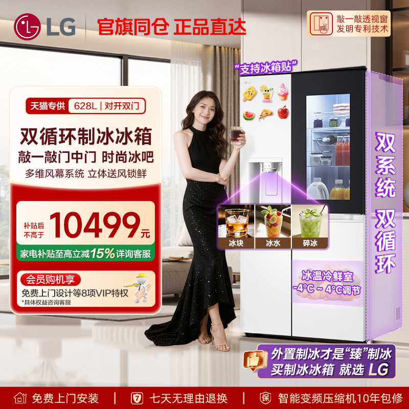 Official Flagship Lg S684Meg94A Ice-Making Appliance with Transparent Window, Inverter, 628L Side-By-Side Air-Cooled Ice-Making Refrigerator
