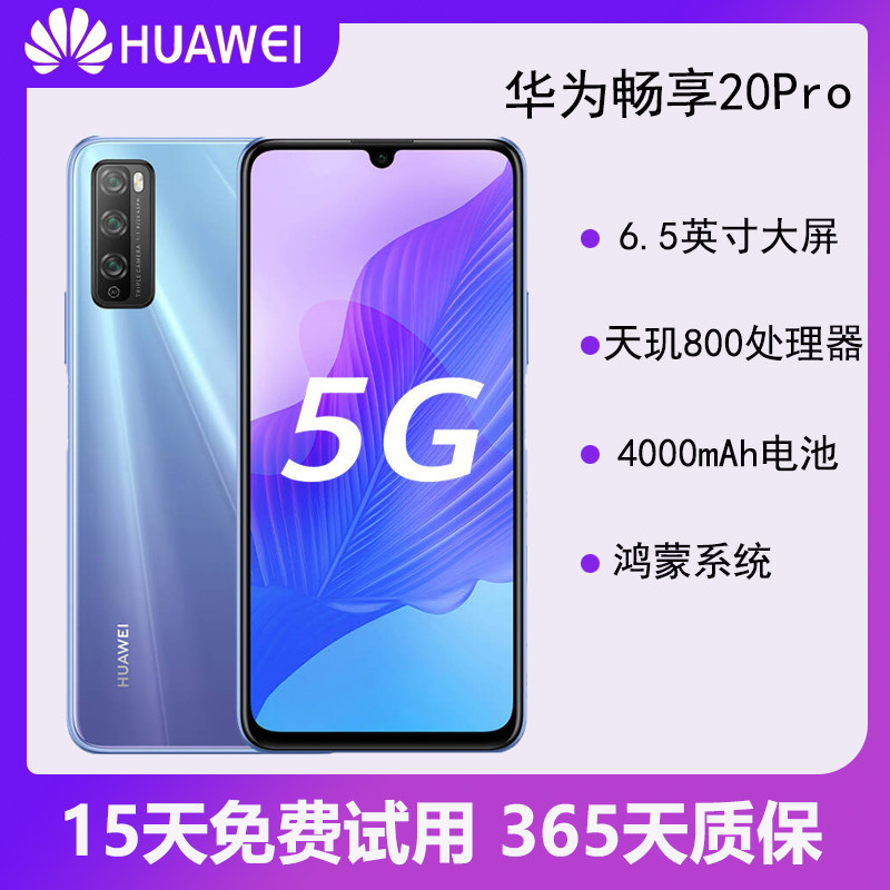 Huawei/Huawei Enjoy 20 Pro5G full Netcom умный студенческий онлайн-класс с большим экраном, умный мобильный телефон для пожилых людей