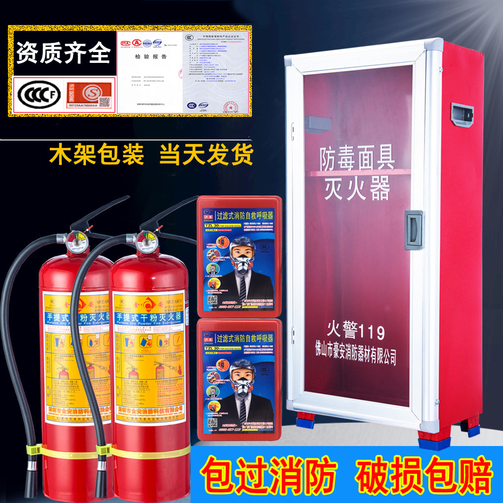 Thickened Fire Box 4KG2 Fitted Fire Cabinet Dry Powder Fire Extinguisher Box Complete 5KG Place Case Fire Equipment-Taobao