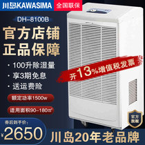 Kawashima dehumidifier DH-8100B dehumidifier dehumidifier dehumidifier warehouse basement warehouse moisture removal