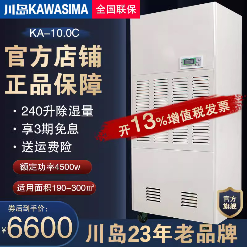 Kawashima KA-10 0C Industrial dehumidifier Dehumidifiers Tai Dehumidifiers Large dehumidifiers Large dehumidifiers Basement Dehumidifiers