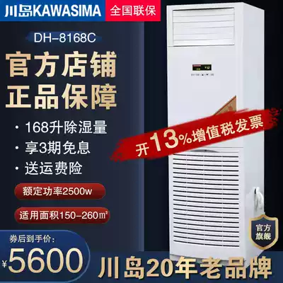 Kawashima dehumidifier DH-8168C Industrial dehumidifier Basement high-power dehumidifier workshop warehouse dehumidifier