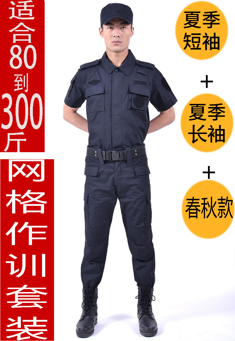 Grid combat uniform summer security short-sleeved navy blue black fat plus men's and women's autumn long-sleeved training suit