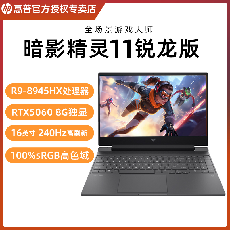 3.0 HP Omen Shadow Elf Ryzen 9-8945Hx Rtx5060 Graphics Card 16inch Gaming Laptop