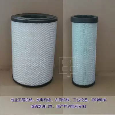 Applicable to Shengang excavator SK250-8 260-8 air filter LC11P00018S002