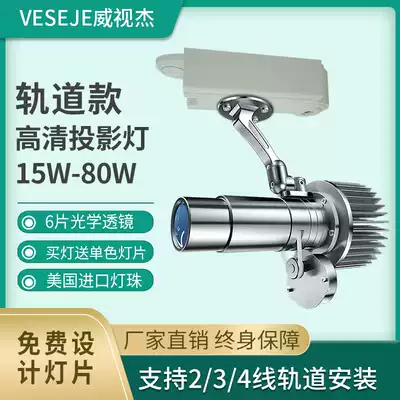 veseje Visejie orbital advertising projection lamp logo projection lamp Custom Shop projection lamp rail spotlight