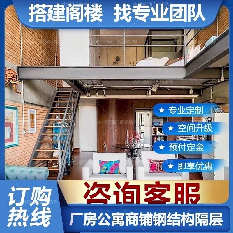 Construction of a Two-Story Steel Structure Attic Inside and Outside the Building, with Loft Partition Platform and Welded I-Beam Steel Structure Reinforcement
