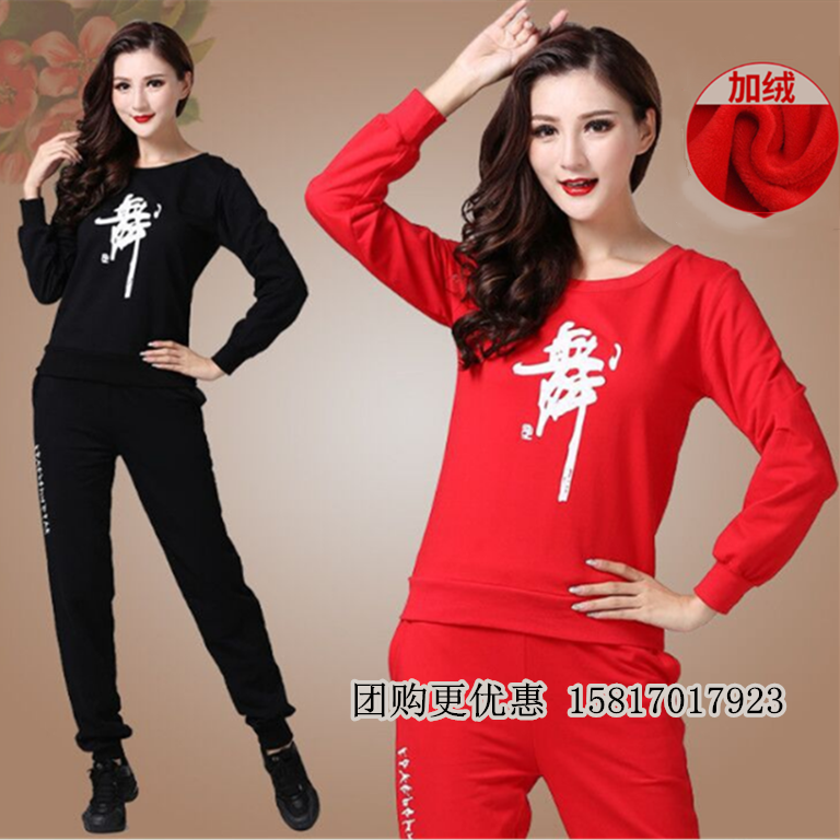 Fall and Winter Dance Trouser T Set Yang Liping Square Dance Clothes New Morning Practice Ghost Dance Show