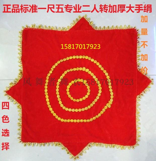 Seedlings Song Dance Handkerchief Paise Anise Towel Extra-large Thick Band Circle Two People Transfer Handkerchief Pahua Square Dance Supplies Promotion