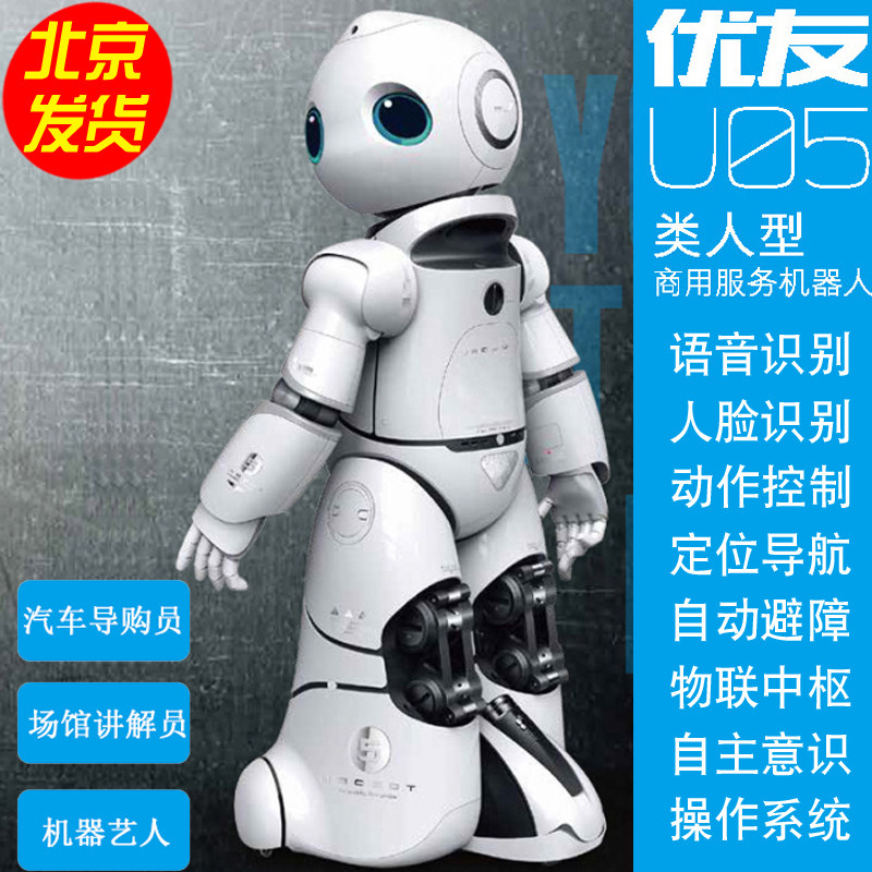 The Philharmonie Superior U05 Human-type Youyou Business Service Intelligent Robotics Positioning Navigation Autonomous Awareness